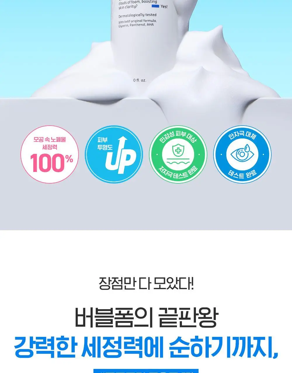 [버블폭탄] 빌리프 모이스춰라이징 밤 소프트 클라우드 클렌저 150ml 기획 (+소프트 클렌징 패드) 상세페이지 5